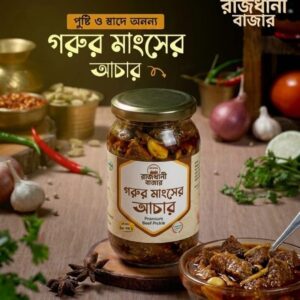 ৪০০ গ্রাম - গরুর মাংসের আচার
